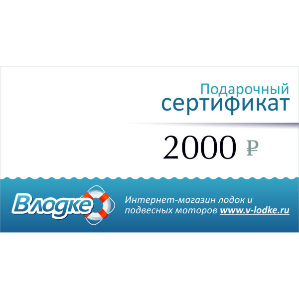 Подарочный сертификат на 2000 рублей в Якутске