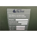 Лодка ПВХ Big Boat С280 в Якутске