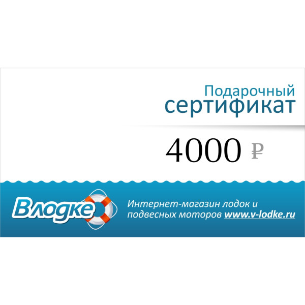 Подарочный сертификат на 4000 рублей в Якутске