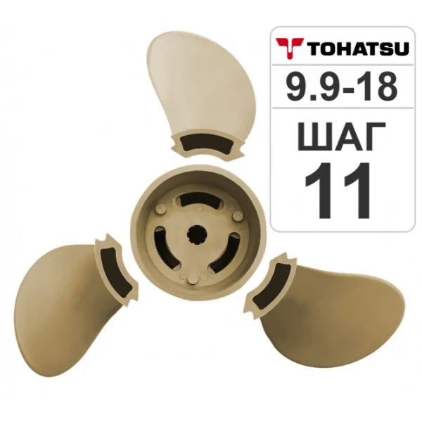 Разборный гребной винт Hidea/Tohatsu 9.9-18HP, 9.25*11 в Якутске