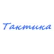 Катера Тактика в Якутске