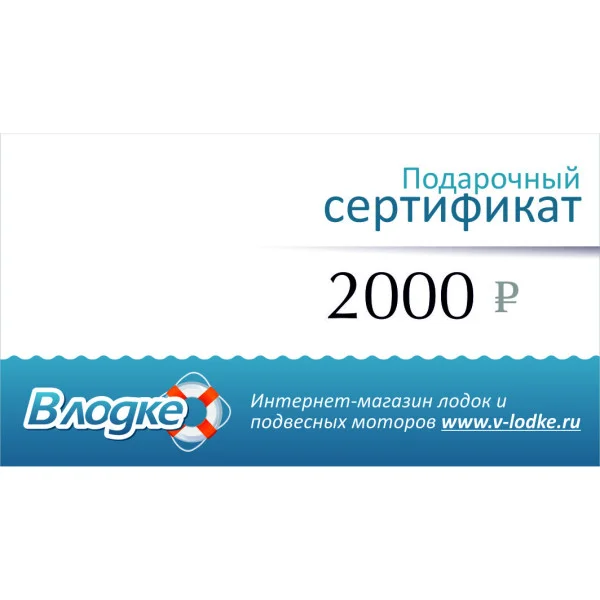 Подарочный сертификат на 2000 рублей в Якутске