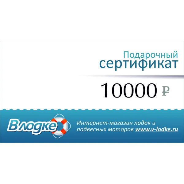 Подарочный сертификат на 10000 рублей в Якутске