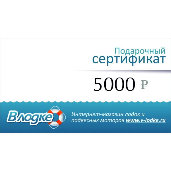 Подарочный сертификат на 5000 рублей в Якутске